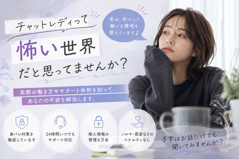 チャットレディって怖い世界だと思ってませんか？