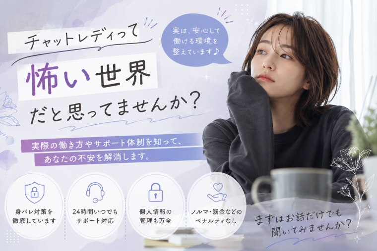 チャットレディって怖い世界だと思ってませんか? 画像3