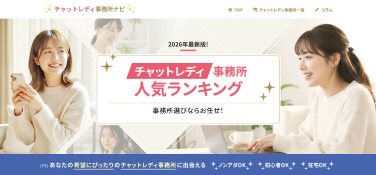 「チャットレディ事務所ナビ」様にアリスをご紹介いただきました。
